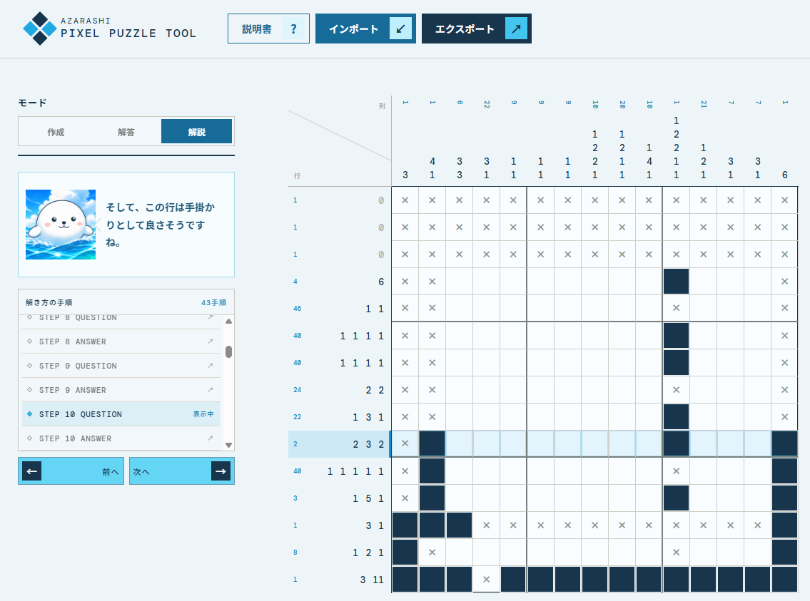 AZARASHI PIXEL PUZZLE TOOLの画面