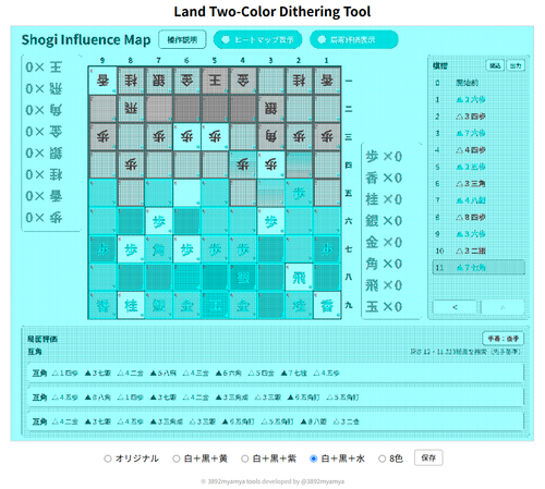 Land Two-Color Dithering Toolの画面